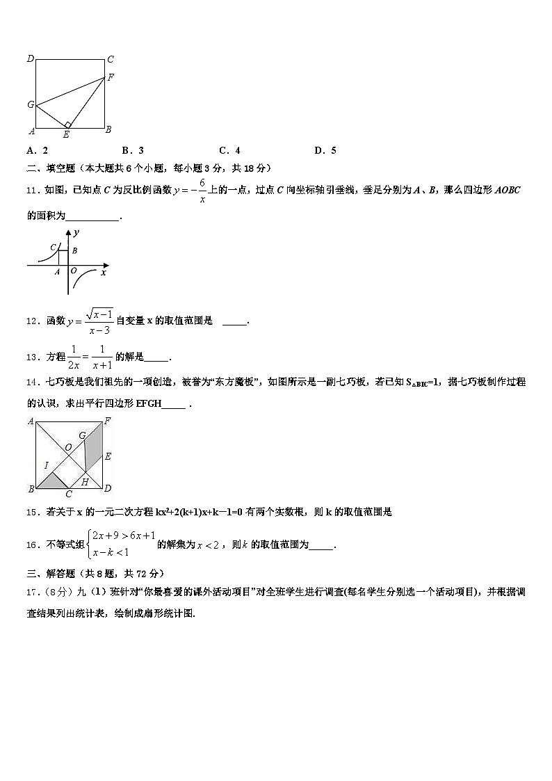 2025届贵州省六盘水市水城县中考试题猜想数学试卷含解析第3页
