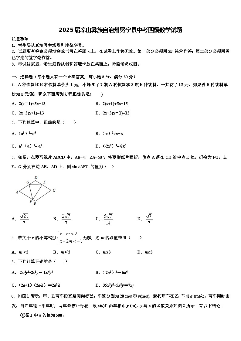 2025届凉山彝族自治州冕宁县中考四模数学试题含解析第1页