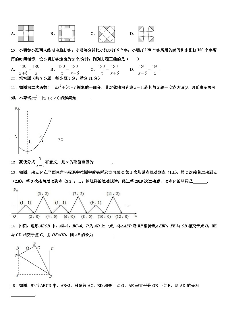 2025届凉山彝族自治州冕宁县中考四模数学试题含解析第3页
