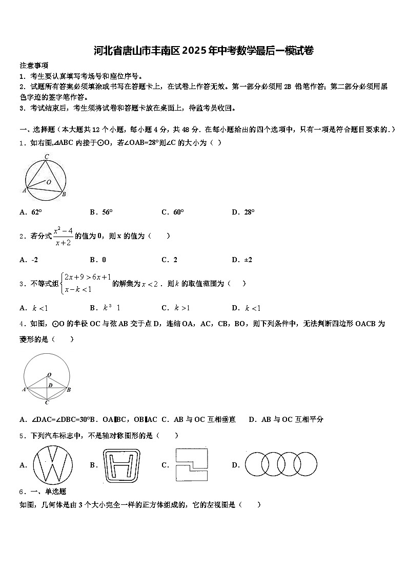 河北省唐山市丰南区2025年中考数学最后一模试卷含解析第1页