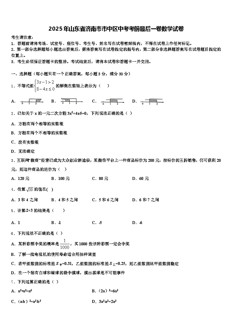 2025年山东省济南市市中区中考考前最后一卷数学试卷含解析第1页