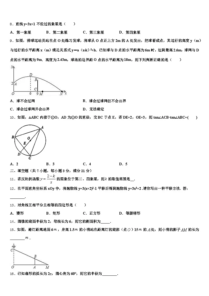 2025年山东省济南市市中区中考考前最后一卷数学试卷含解析第2页