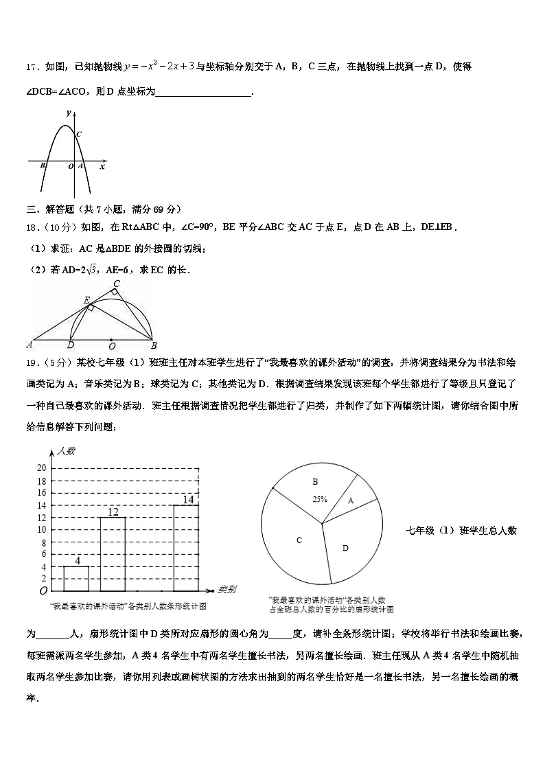 2025年山东省济南市市中区中考考前最后一卷数学试卷含解析第3页