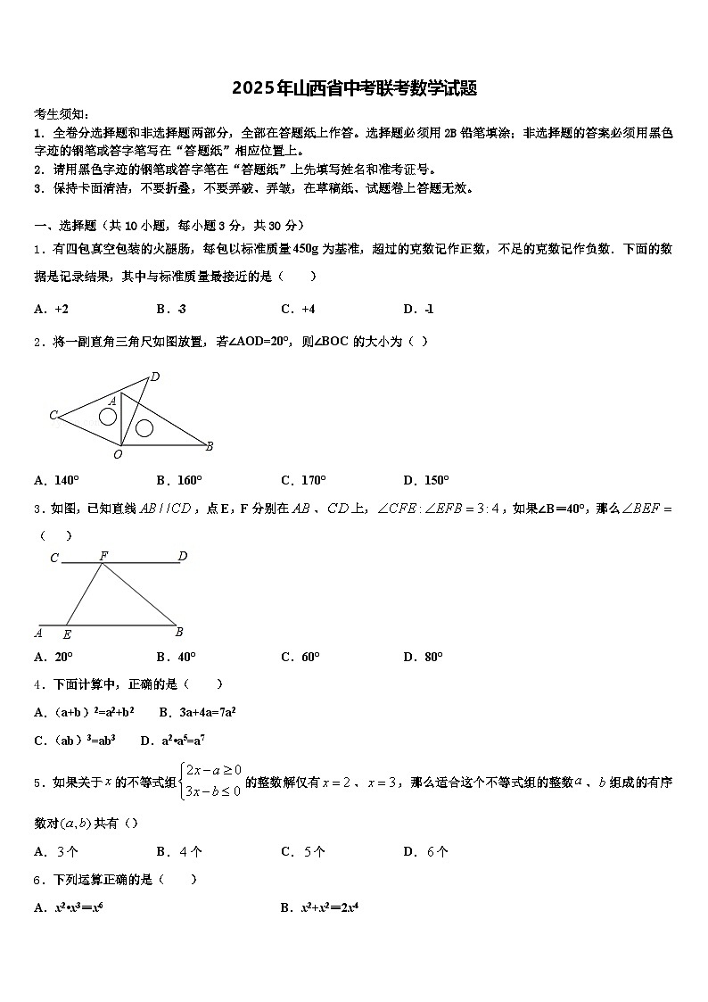 2025年山西省中考联考数学试题含解析第1页