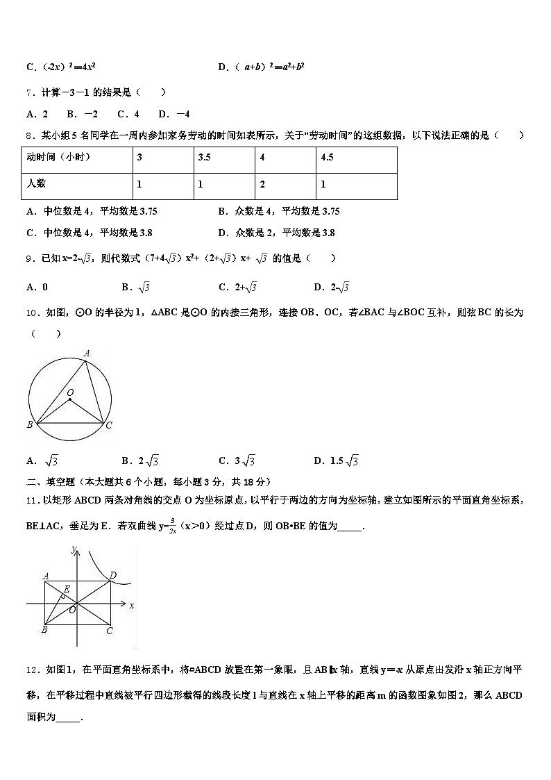 2025年山西省中考联考数学试题含解析第2页