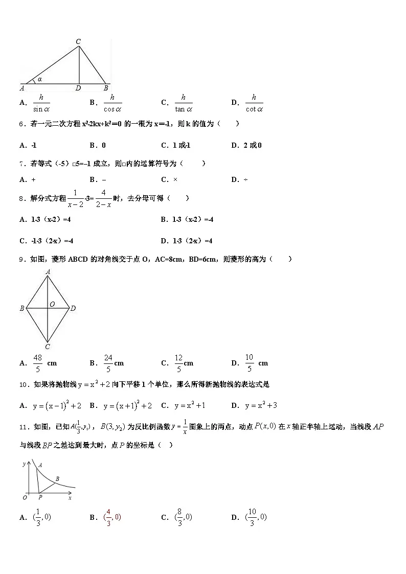 湛江市麻章区2025年中考数学全真模拟试题含解析第2页