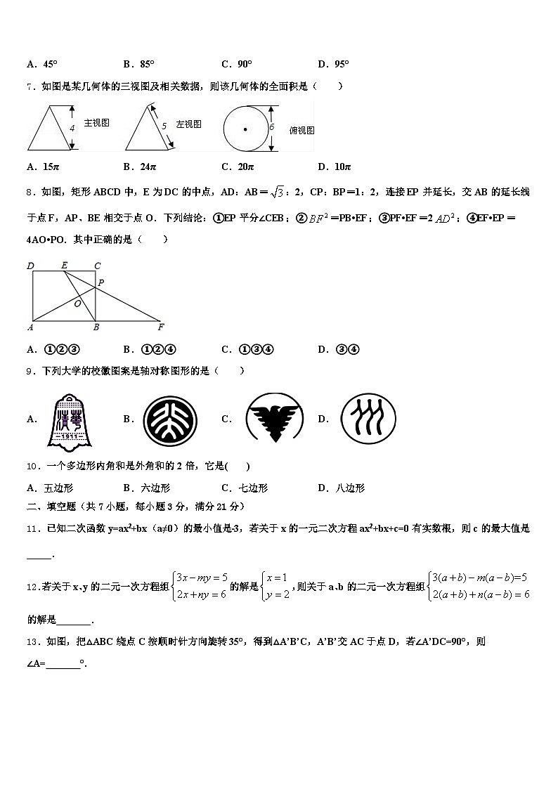 许昌县2024-2025学年中考联考数学试题含解析第2页
