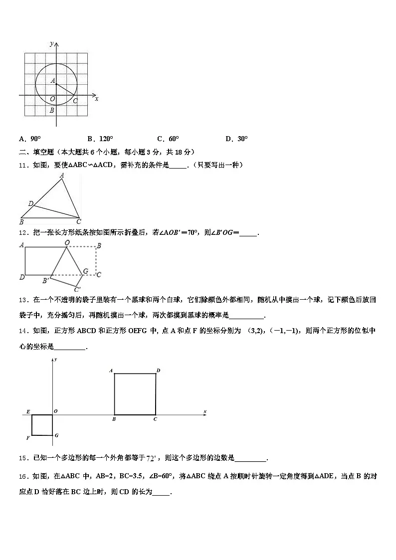 2024-2025学年南京市栖霞区中考数学对点突破模拟试卷含解析第3页