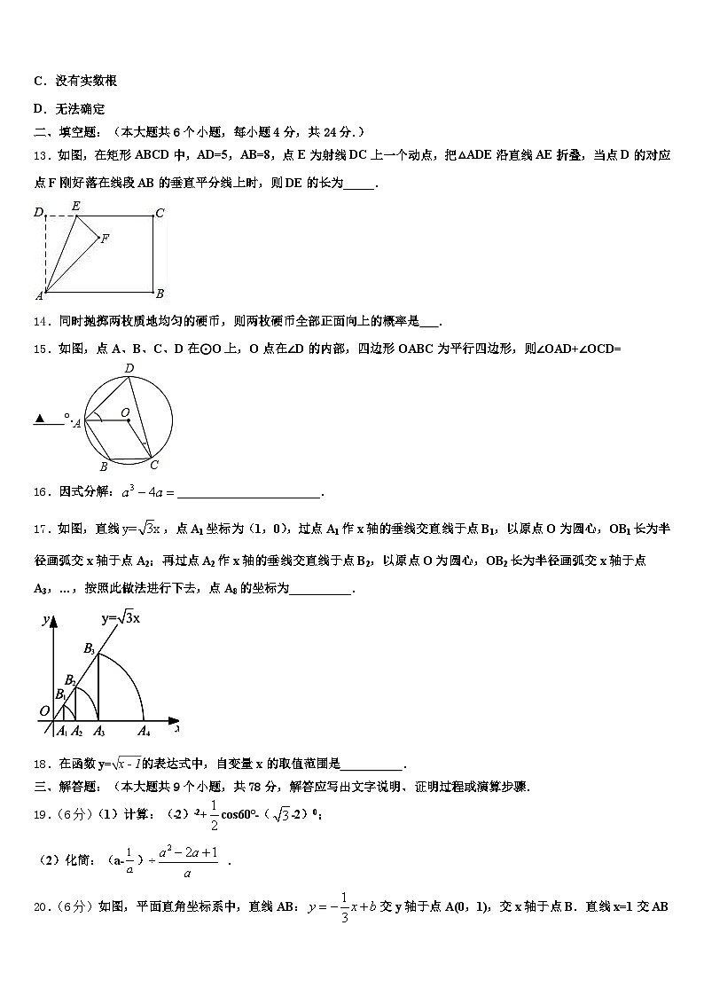 博白县2024-2025学年中考数学考前最后一卷含解析第3页