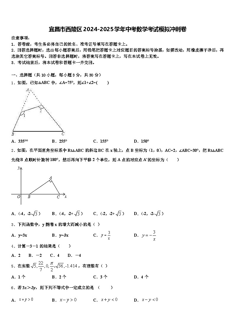 宜昌市西陵区2024-2025学年中考数学考试模拟冲刺卷含解析第1页
