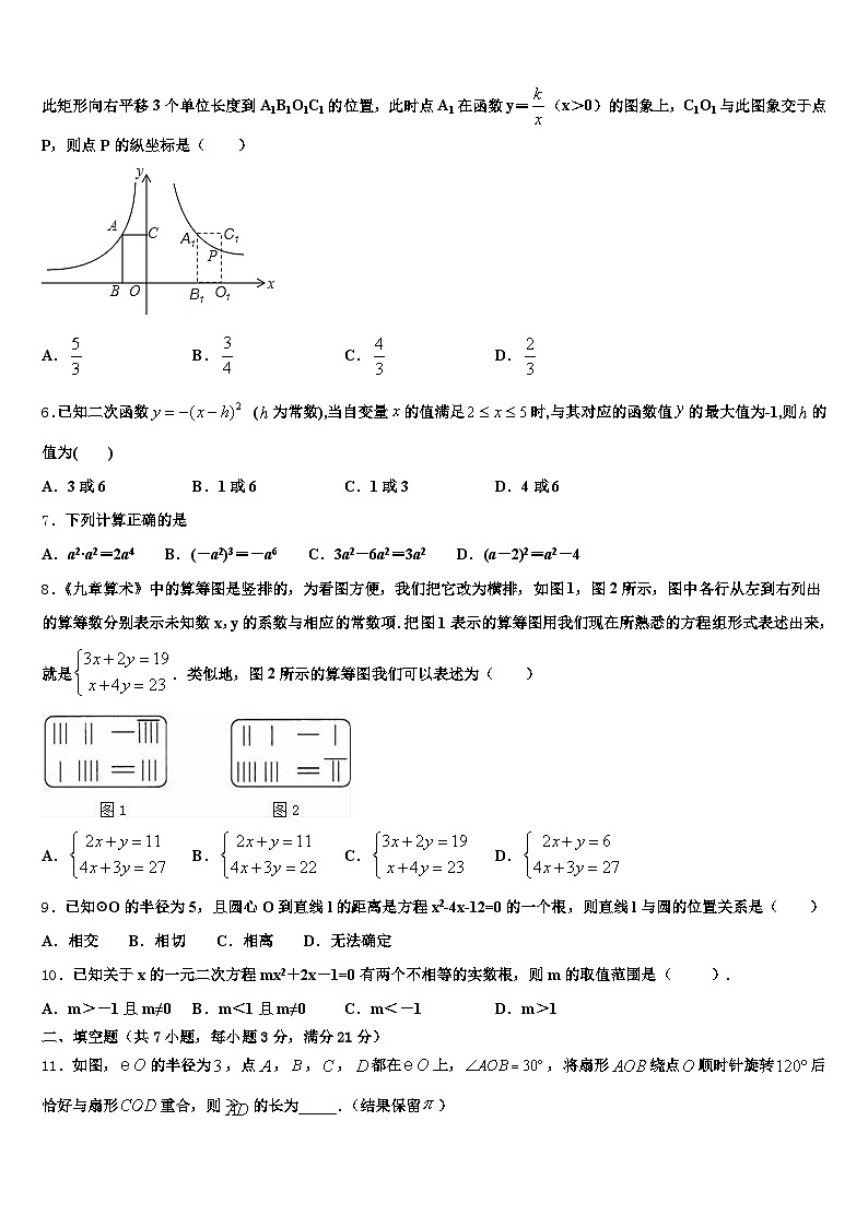 2024-2025学年绵阳市安县中考数学最后冲刺浓缩精华卷含解析第2页