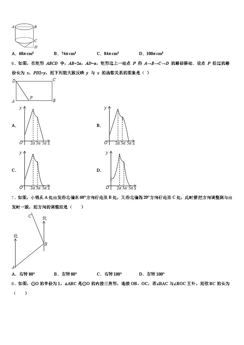 咸阳市彬县2025年中考一模数学试题含解析第2页