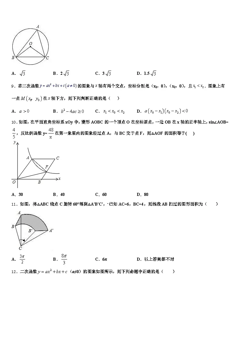 咸阳市彬县2025年中考一模数学试题含解析第3页