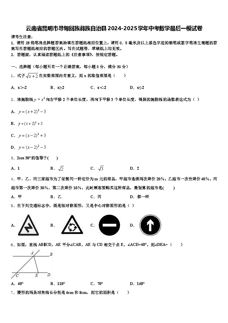 云南省昆明市寻甸回族彝族自治县2024-2025学年中考数学最后一模试卷含解析第1页