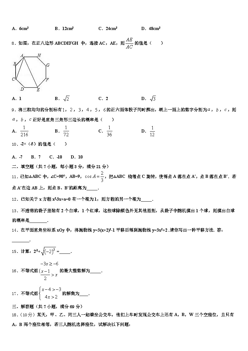 云南省昆明市寻甸回族彝族自治县2024-2025学年中考数学最后一模试卷含解析第2页
