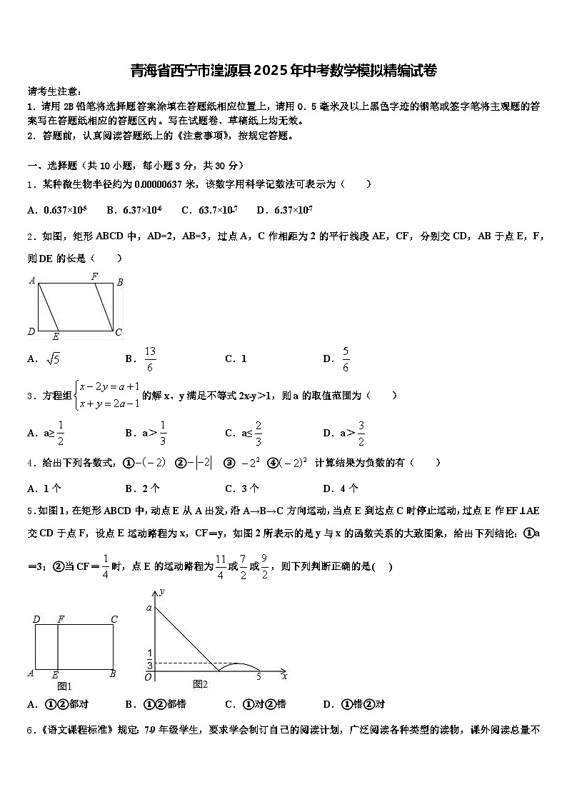 青海省西宁市湟源县2025年中考数学模拟精编试卷含解析第1页