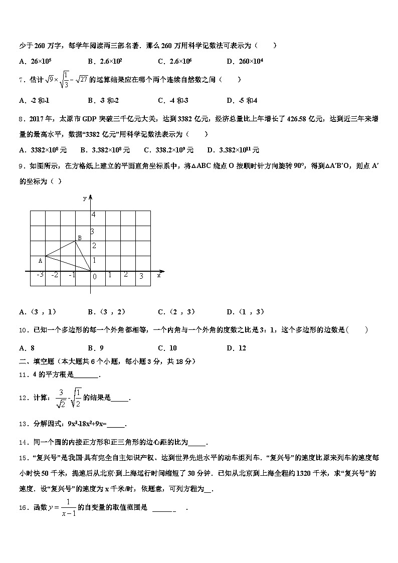 青海省西宁市湟源县2025年中考数学模拟精编试卷含解析第2页