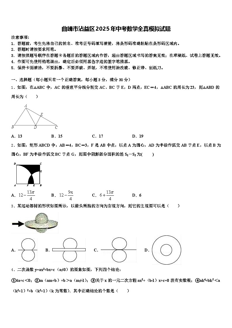曲靖市沾益区2025年中考数学全真模拟试题含解析第1页