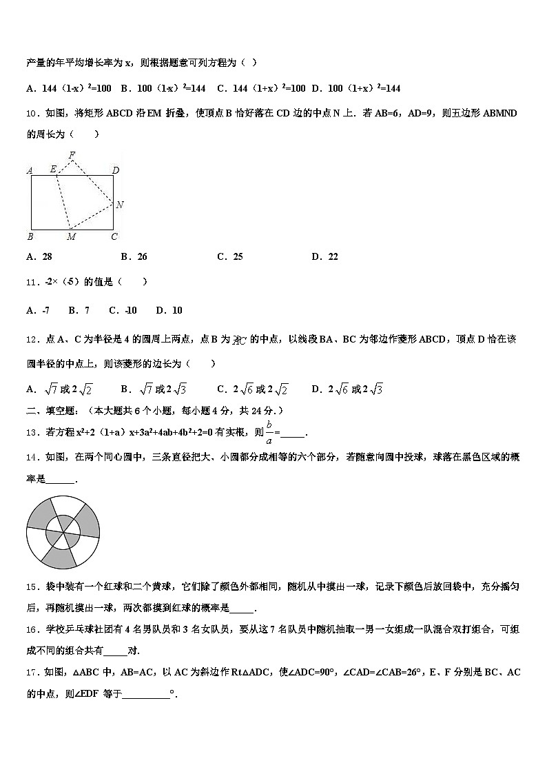 2024-2025学年辽宁省阜新市中考数学模拟预测试卷含解析第3页