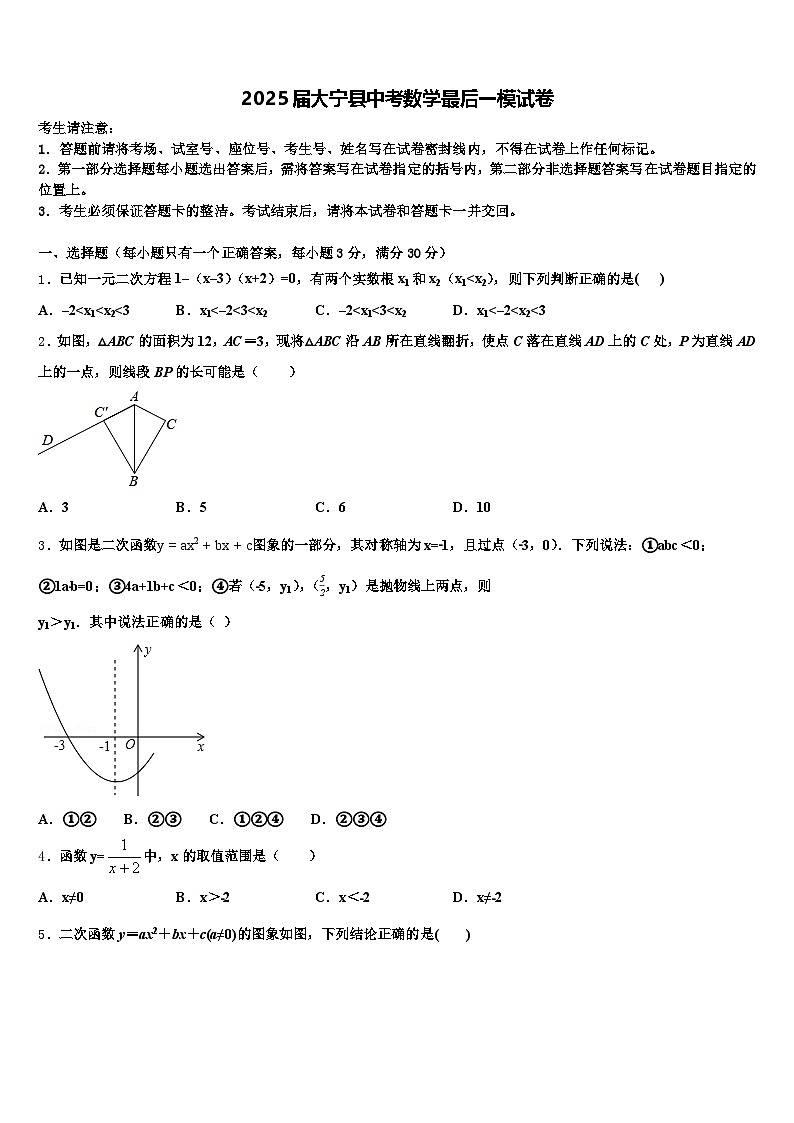 2025届大宁县中考数学最后一模试卷含解析第1页