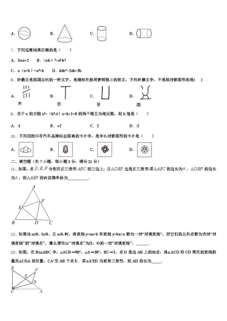 2025届广西壮族自治区河池市巴马瑶族自治县中考数学全真模拟试题含解析第2页