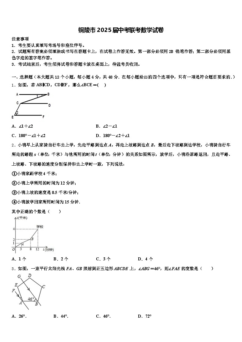 铜陵市2025届中考联考数学试卷含解析第1页