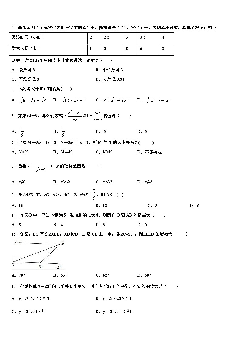 铜陵市2025届中考联考数学试卷含解析第2页