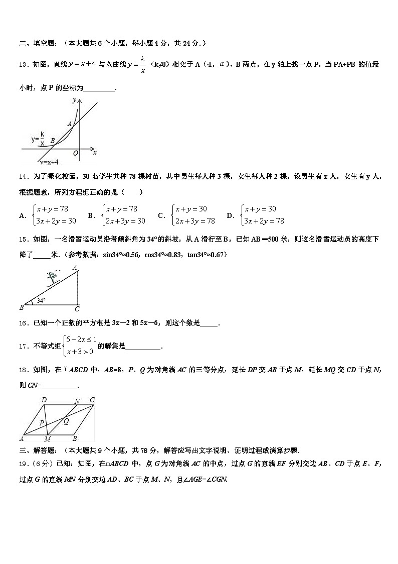 铜陵市2025届中考联考数学试卷含解析第3页