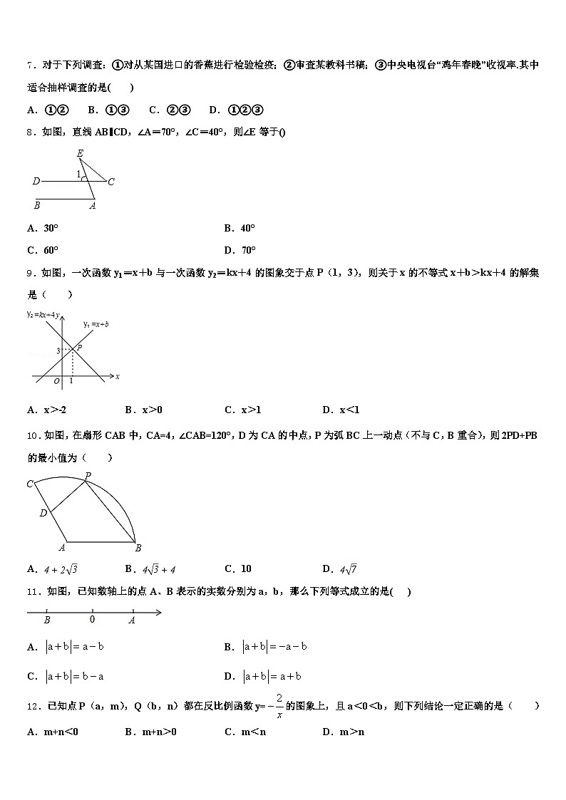 浙江省舟山市嵊泗县2025届中考四模数学试题含解析第2页