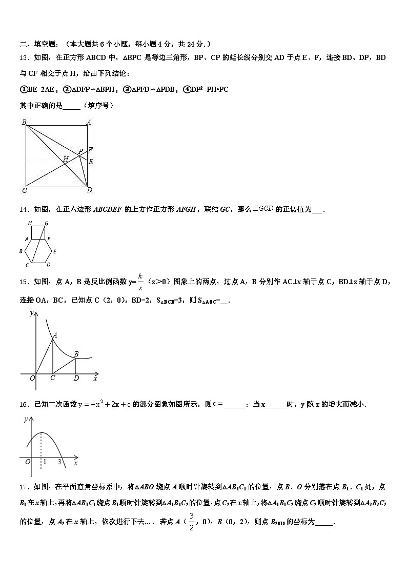 浙江省舟山市嵊泗县2025届中考四模数学试题含解析第3页