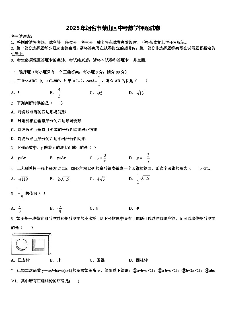 2025年烟台市莱山区中考数学押题试卷含解析第1页