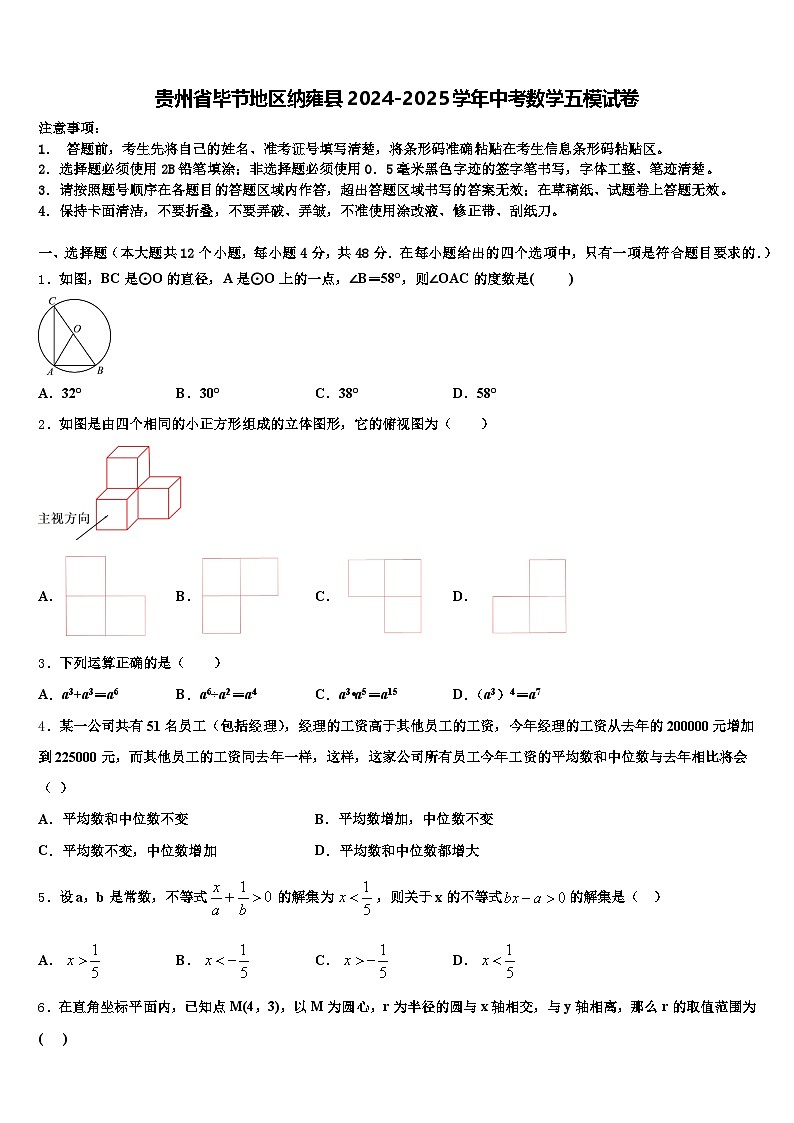 贵州省毕节地区纳雍县2024-2025学年中考数学五模试卷含解析第1页