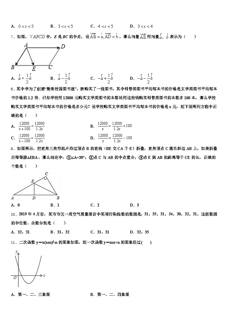 贵州省毕节地区纳雍县2024-2025学年中考数学五模试卷含解析第2页