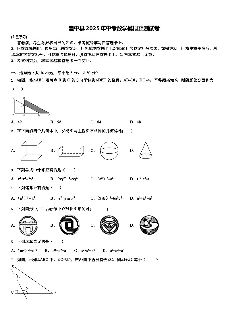 湟中县2025年中考数学模拟预测试卷含解析第1页