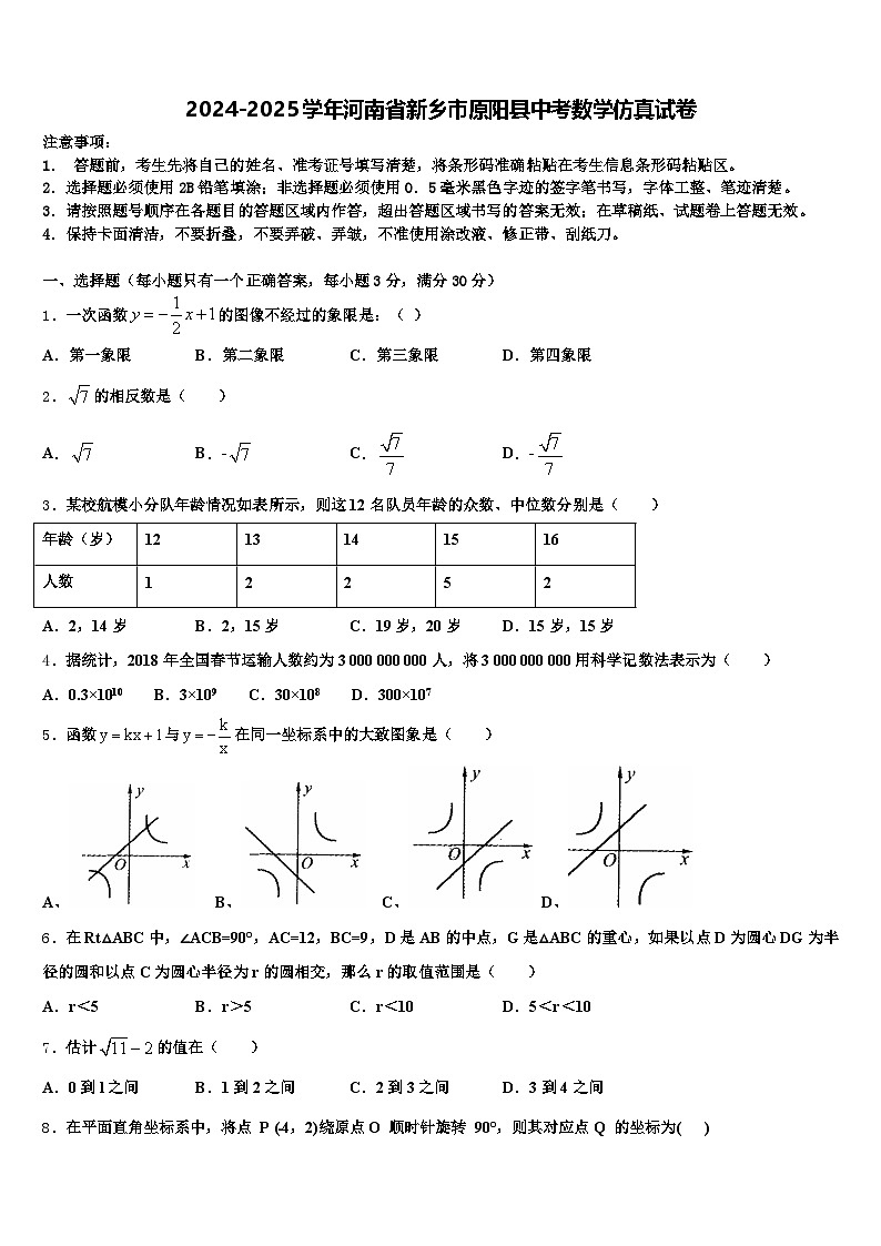 2024-2025学年河南省新乡市原阳县中考数学仿真试卷含解析第1页