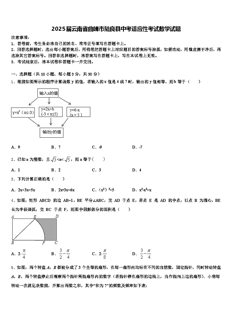 2025届云南省曲靖市陆良县中考适应性考试数学试题含解析第1页