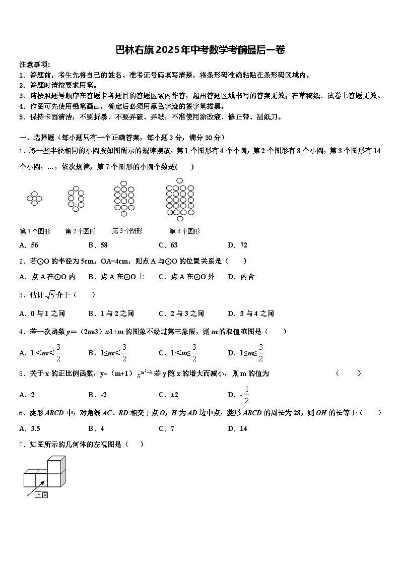 巴林右旗2025年中考数学考前最后一卷含解析第1页