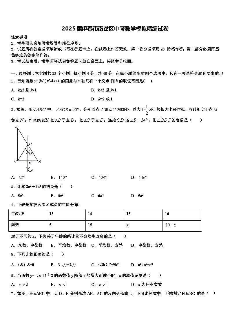2025届伊春市南岔区中考数学模拟精编试卷含解析第1页