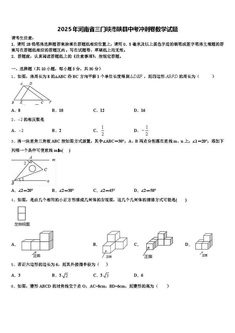 2025年河南省三门峡市陕县中考冲刺卷数学试题含解析第1页