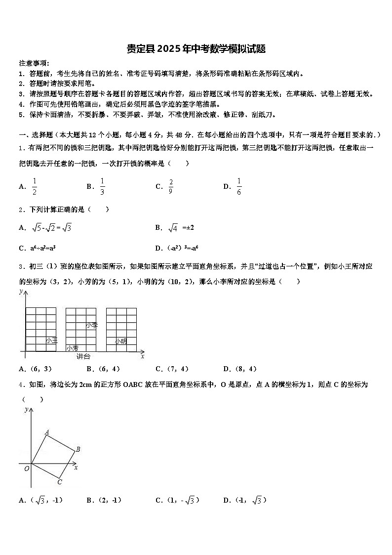 贵定县2025年中考数学模拟试题含解析第1页