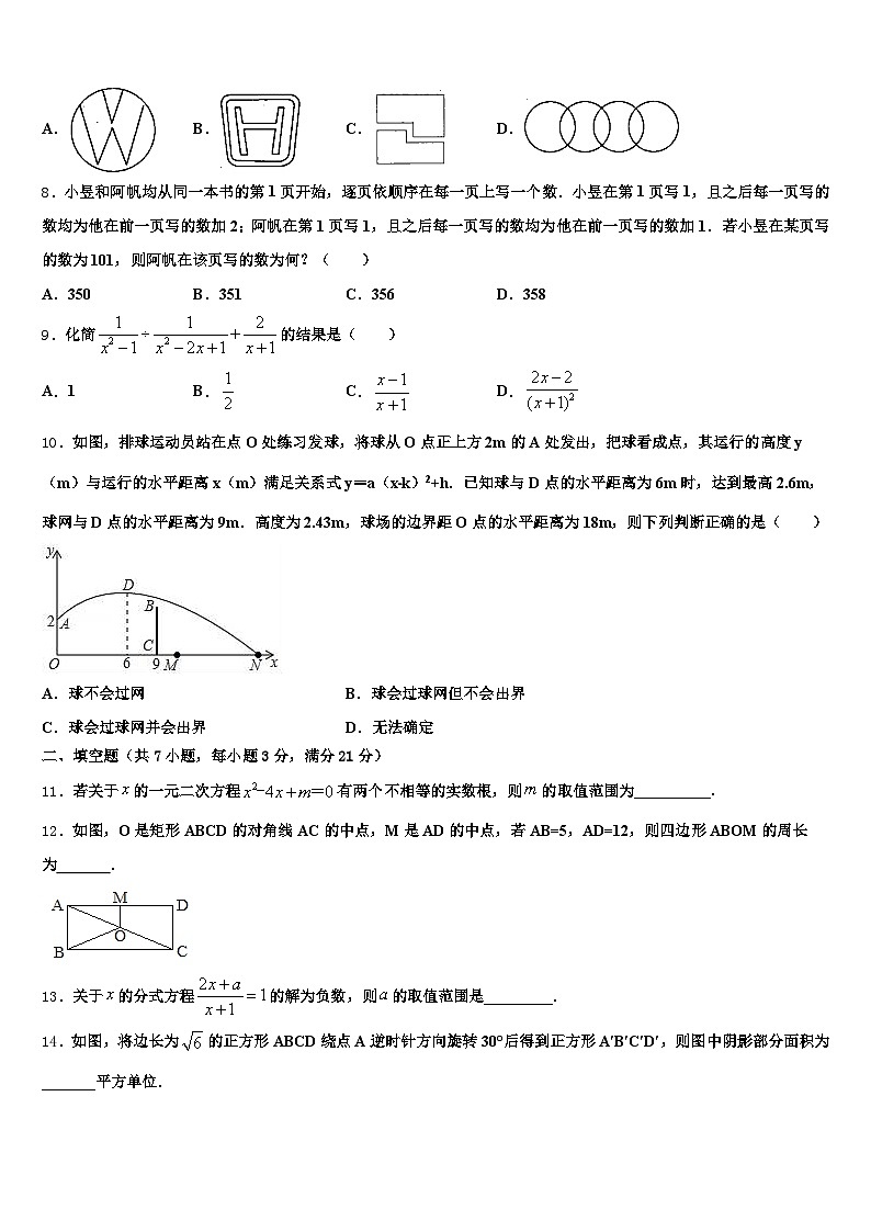 西藏昌都地区丁青县2025届中考数学仿真试卷含解析第2页
