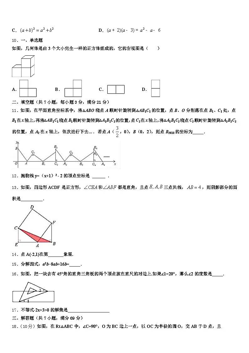 2025届南平市建瓯市中考适应性考试数学试题含解析第3页