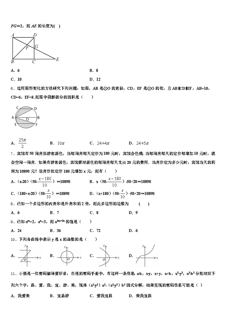 安徽省马鞍山市2024-2025学年毕业升学考试模拟卷数学卷含解析第2页