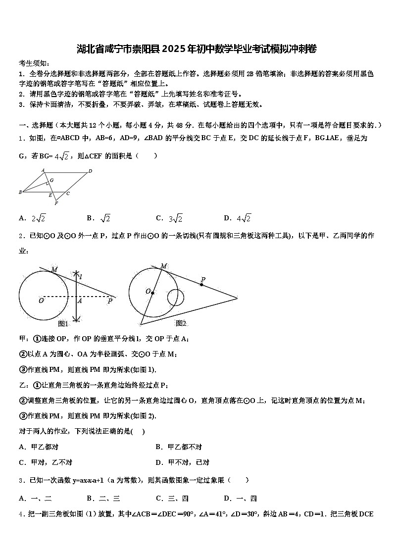 湖北省咸宁市崇阳县2025年初中数学毕业考试模拟冲刺卷含解析第1页