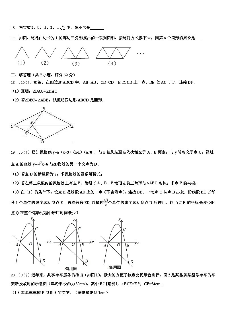 2025年徐州市新沂市毕业升学考试模拟卷数学卷含解析第3页