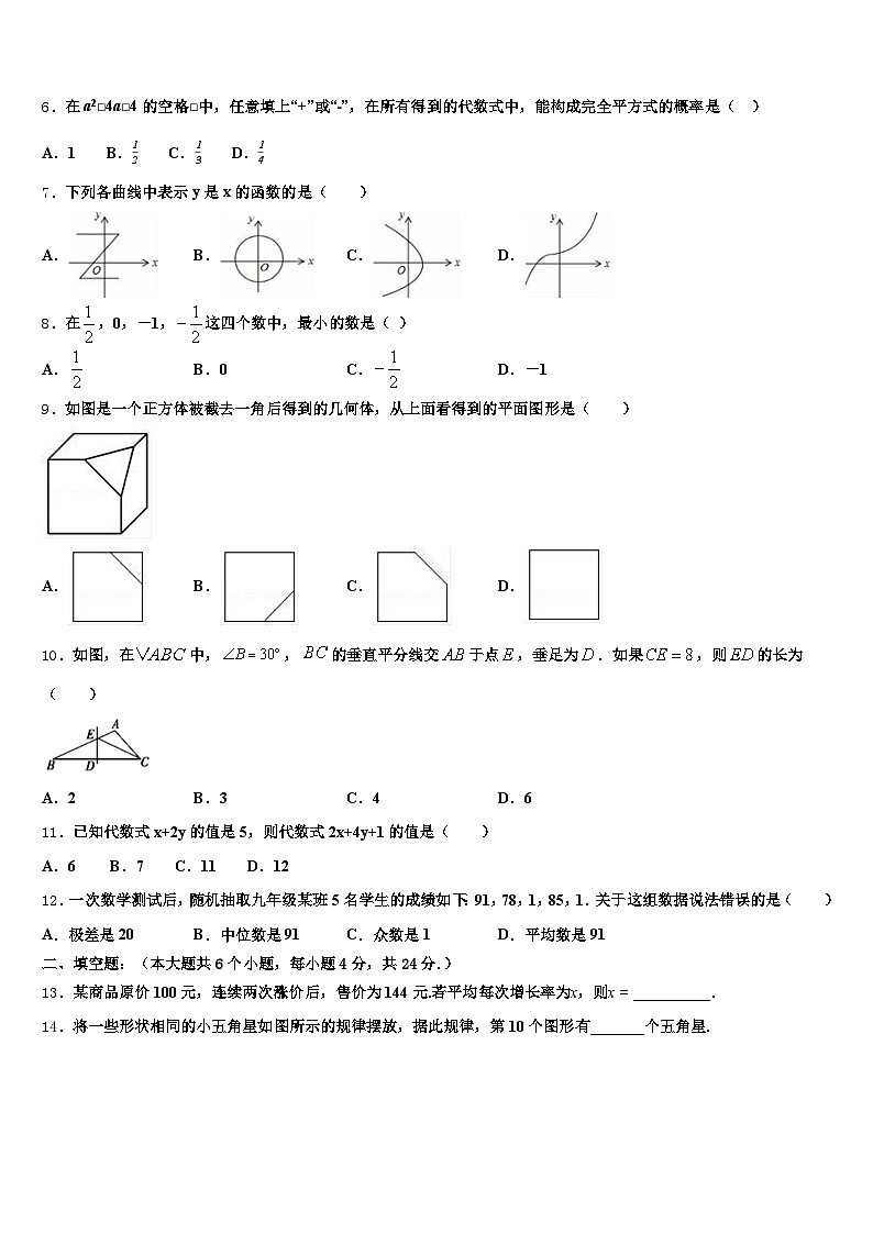2025届柘荣县初中数学毕业考试模拟冲刺卷含解析第2页