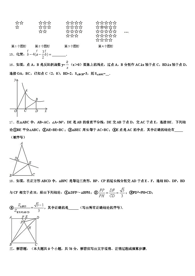 2025届柘荣县初中数学毕业考试模拟冲刺卷含解析第3页