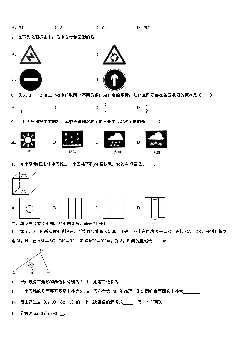 2024-2025学年赣州市章贡区十校联考最后数学试题含解析第2页