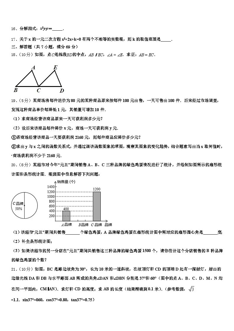 2024-2025学年赣州市章贡区十校联考最后数学试题含解析第3页