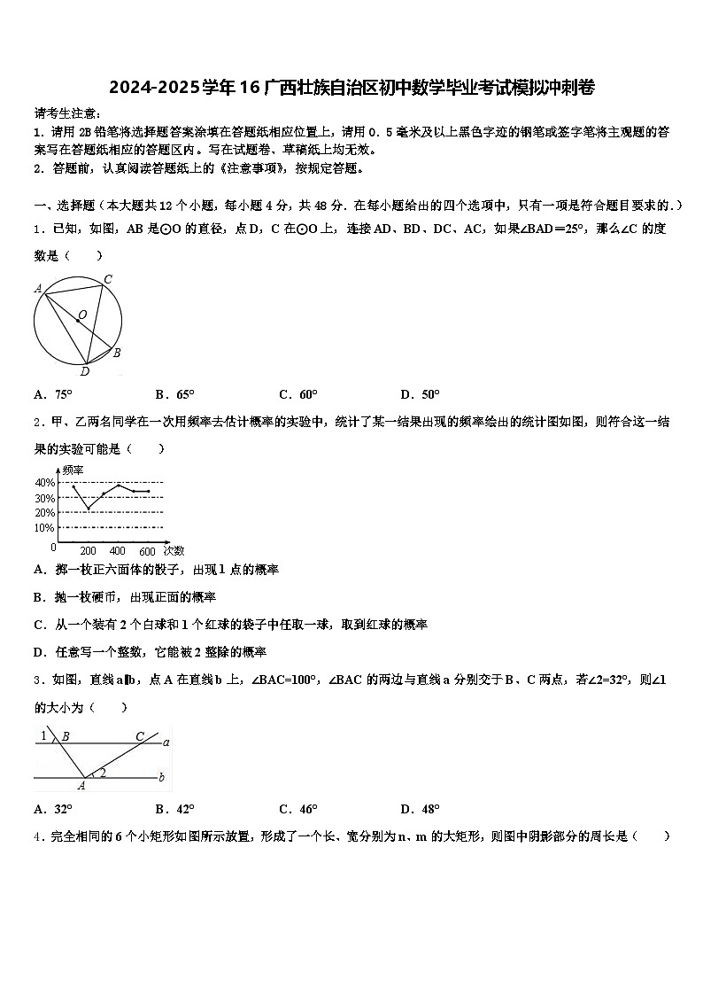 2024-2025学年16广西壮族自治区初中数学毕业考试模拟冲刺卷含解析第1页